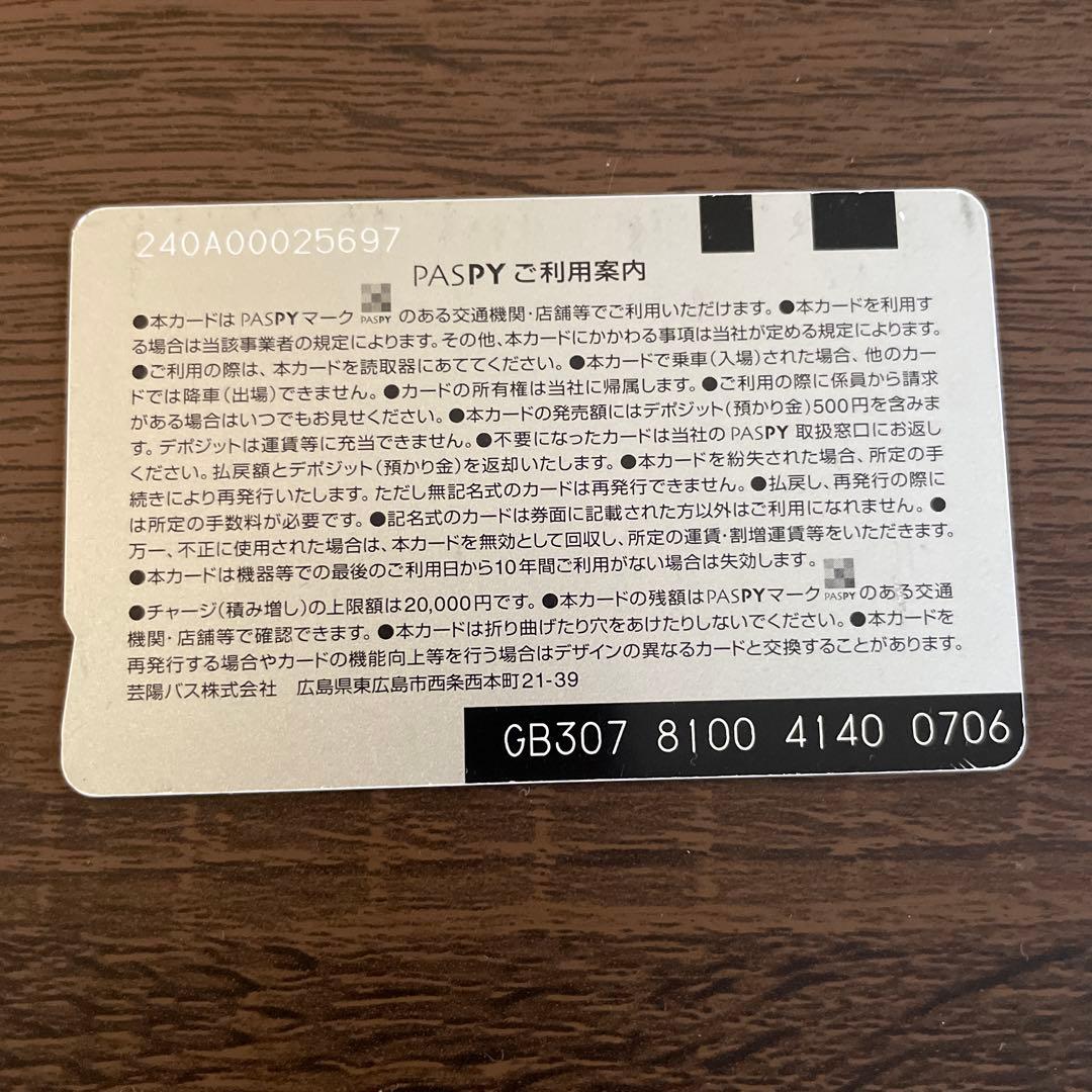 芸陽バス　パスピー　PASPY