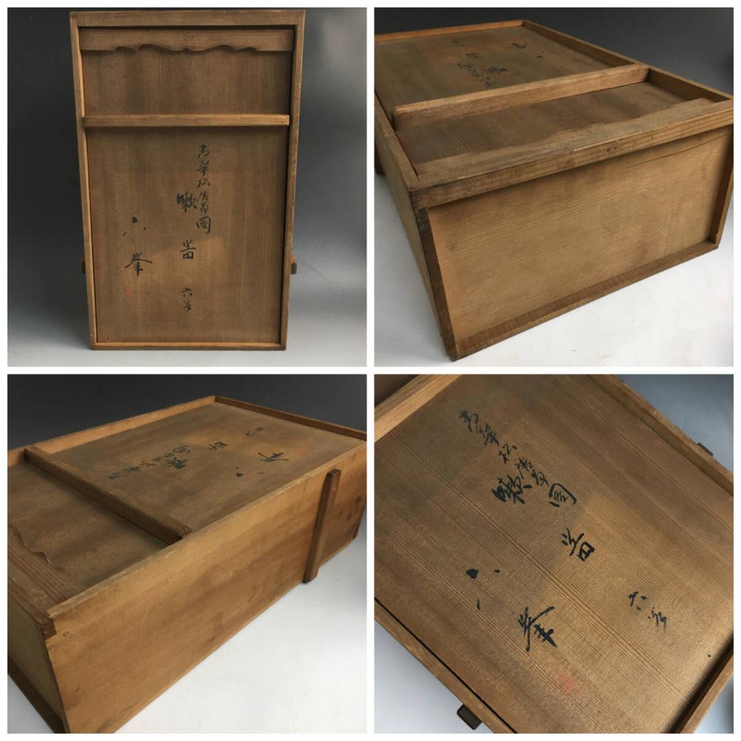 珍品 京焼 平安 六峰 古染 松唐草図 嗽器 六客 染付 カップ まとめて