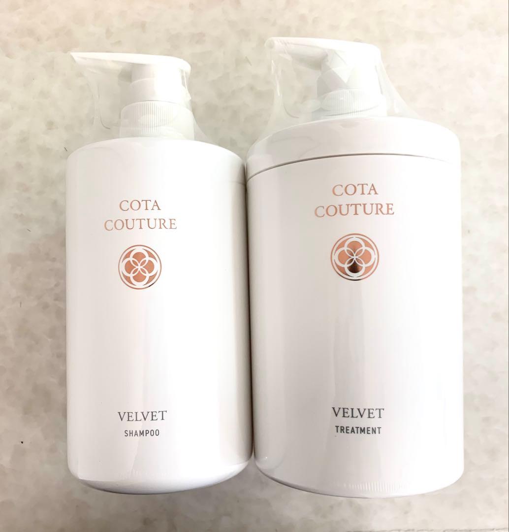 コタ　クチュール　ベルベット　シャンプートリートメントセット
