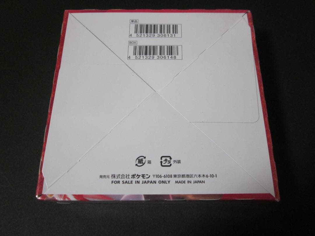 ◆一撃マスター　BOX◆　新品未開封（シュリンク付き）　ポケモンカードゲーム