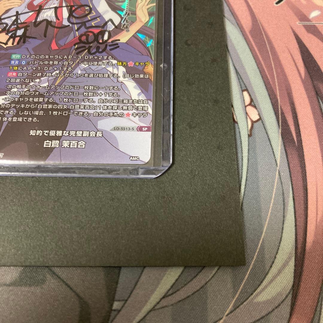 リセ　lycee 白鷺 茉百合 アミューズクラフト1.0　直筆 サイン