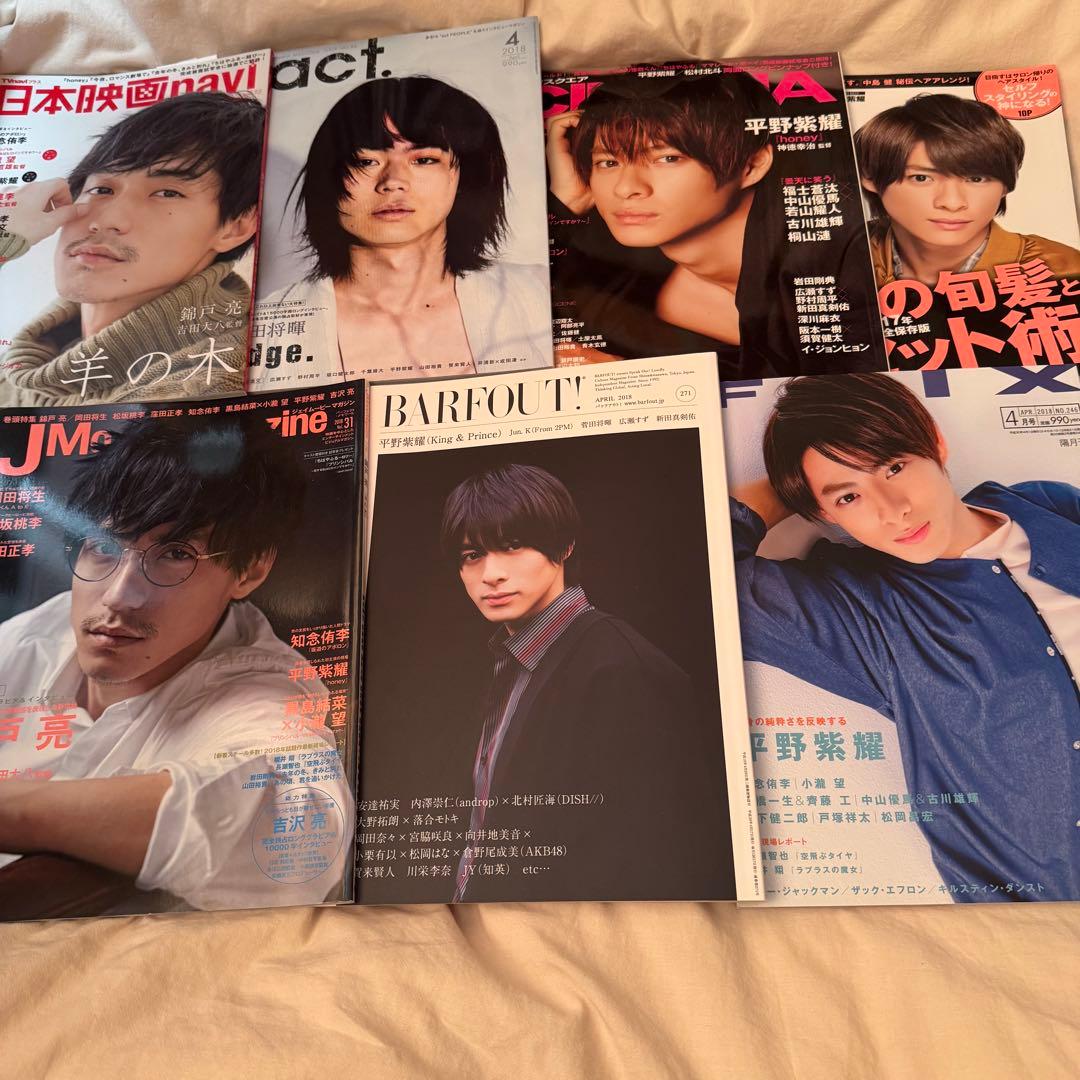 平野紫耀(キンプリ) 切り抜き 大量 グッズまとめ売り