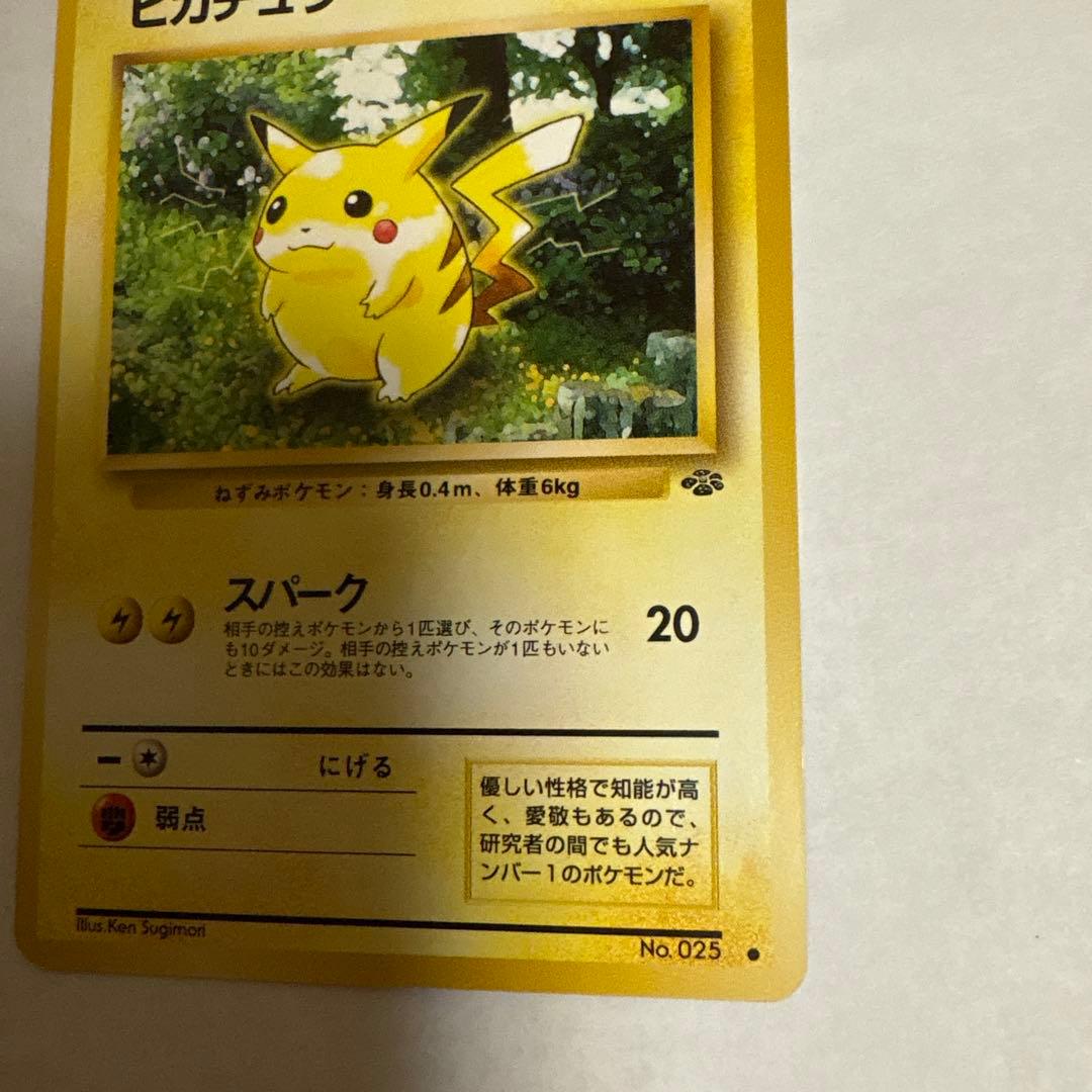 ピカチュウ ● 第2弾拡張パック ポケモンジャングル マークあり