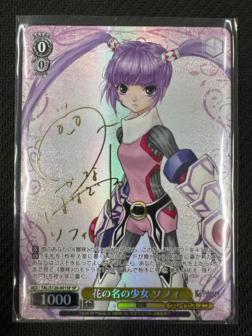 ヴァイス/テイルズ オブ シリーズ/SP/花の名の少女 ソフィ