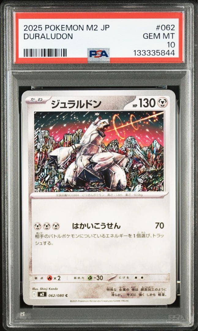 ジュラルドン　ポケモンカード　インフェルノX PSA10