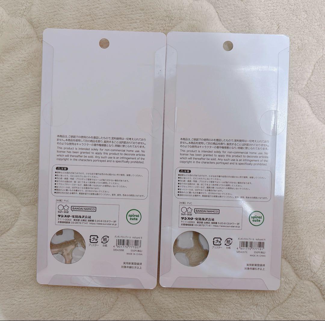 ボンボンドロップシール mofusand モフサンド 正規品 2枚セット 未開封