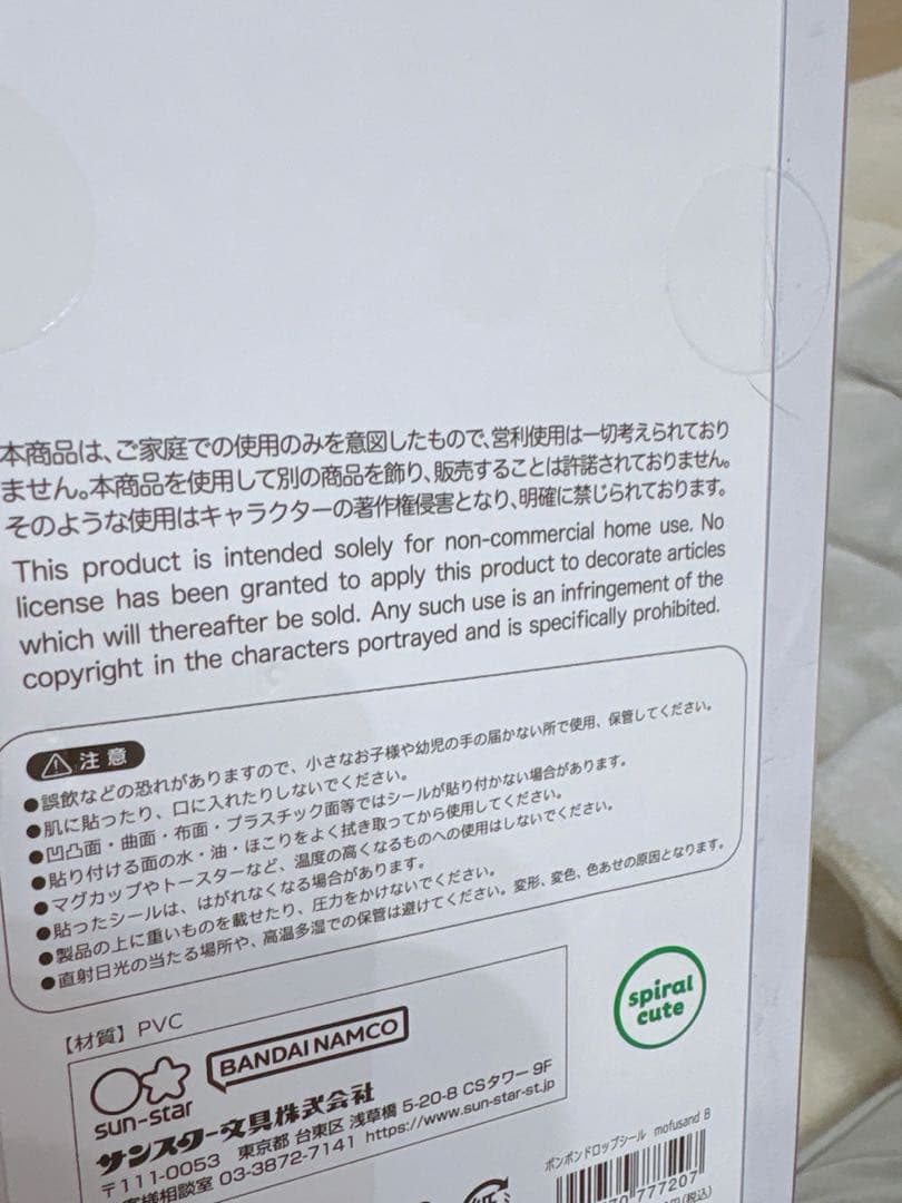 ボンボンドロップシール mofusand モフサンド 正規品 2枚セット 未開封