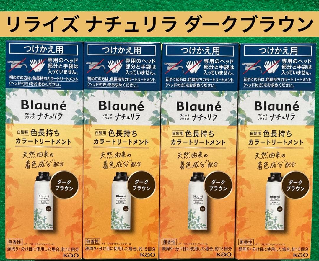 4箱セット 花王 ブローネ リライズ ナチュリラ ダークブラウン つけかえ用