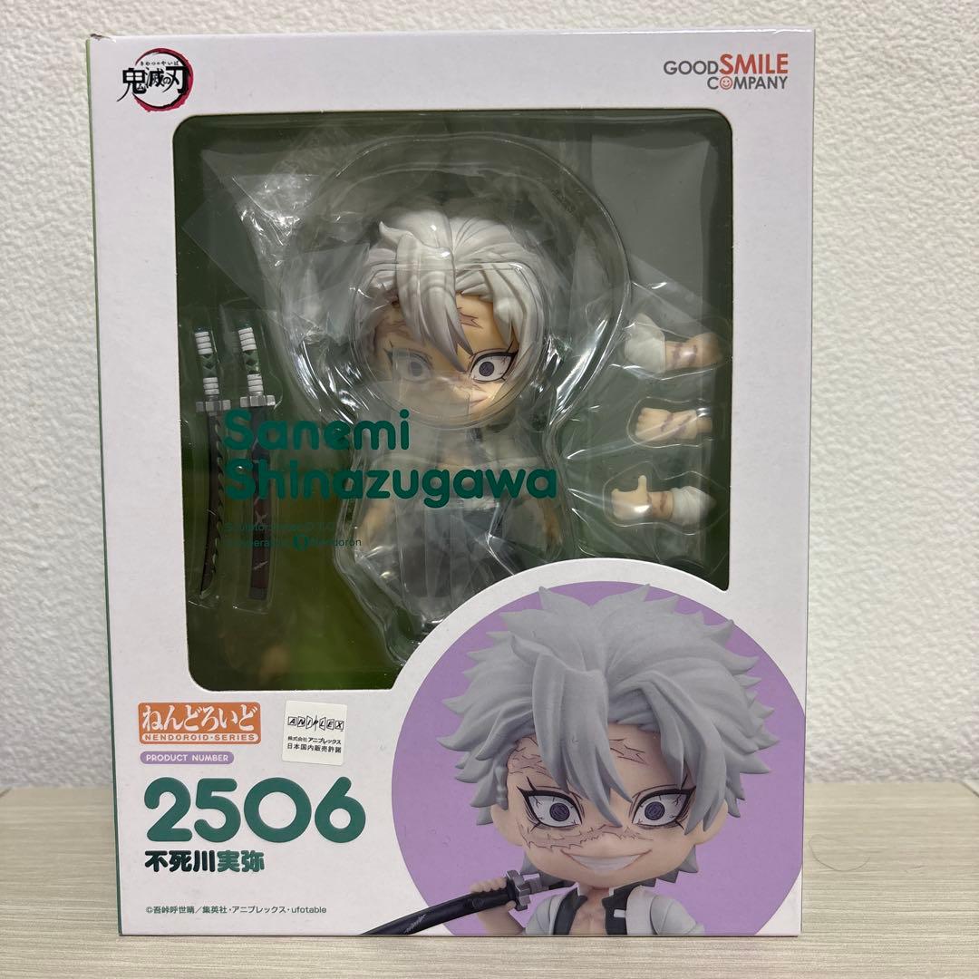 ねんどろいど 不死川実弥 2506