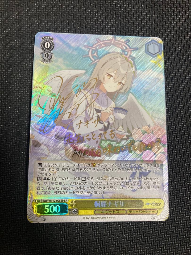 桐藤ナギサ　SP ヴァイスシュヴァルツ　ブルアカ　サイン