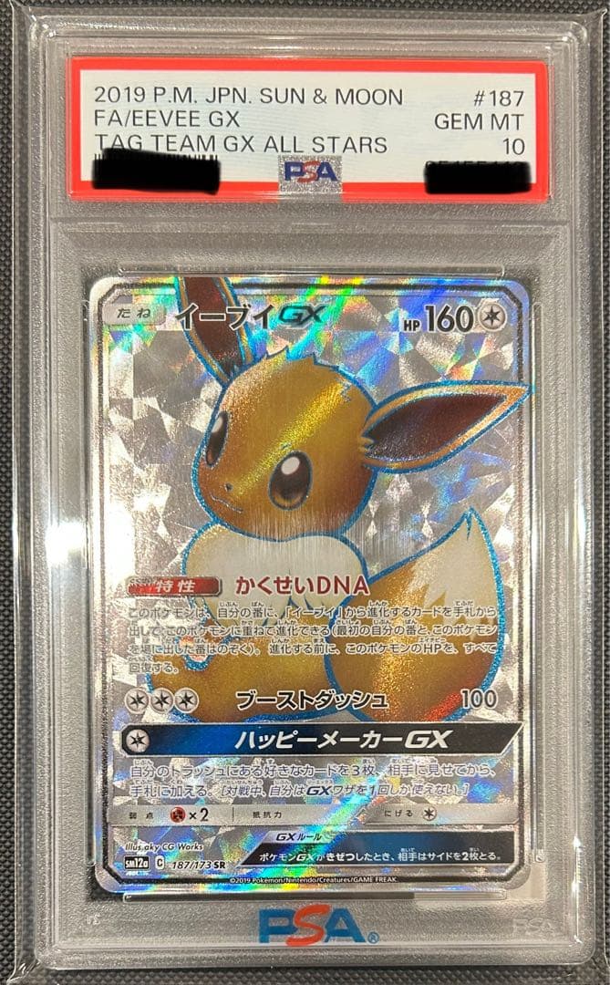 【POP977枚】イーブイGX SR PSA10