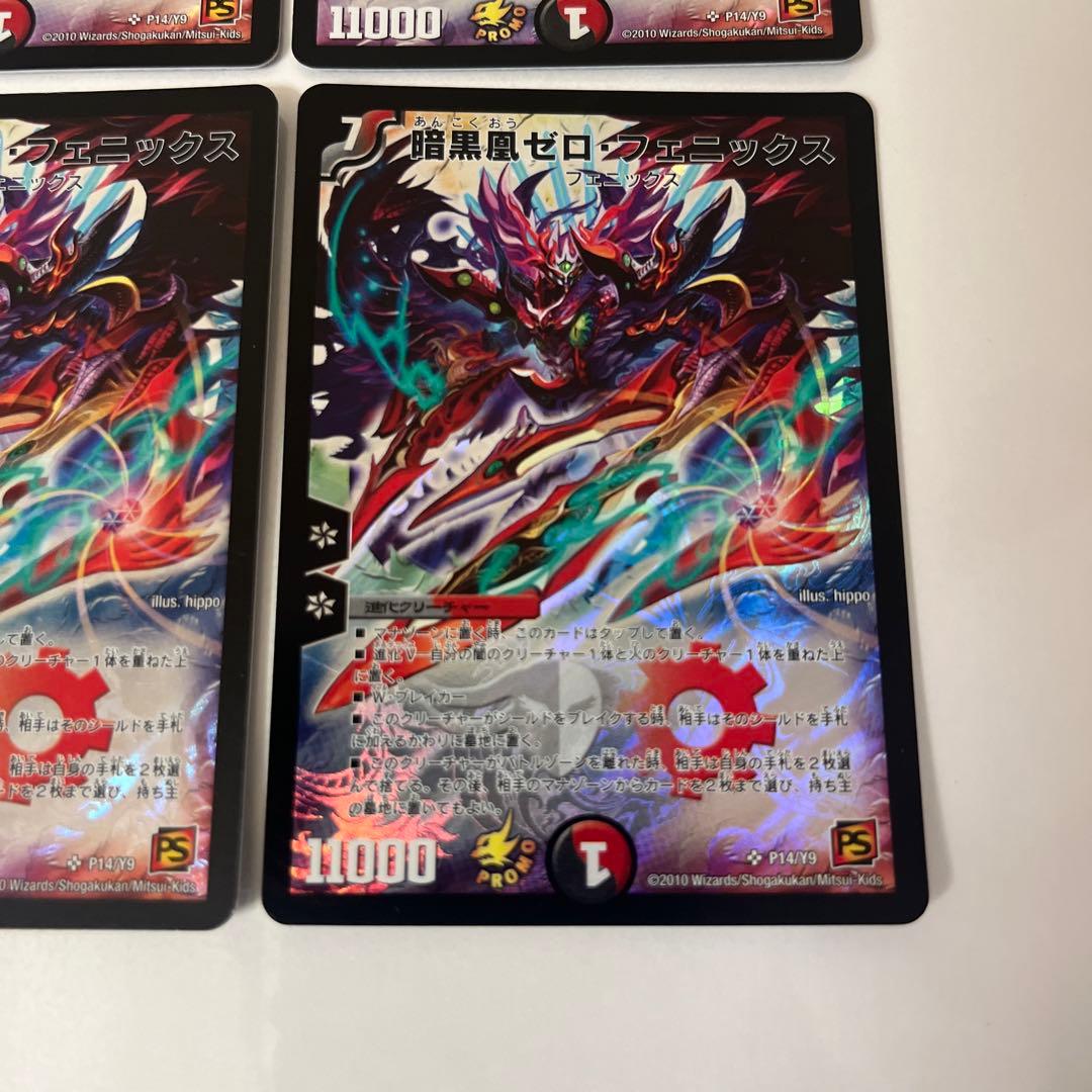 20416 暗黒凰ゼロフェニックス　プロモ