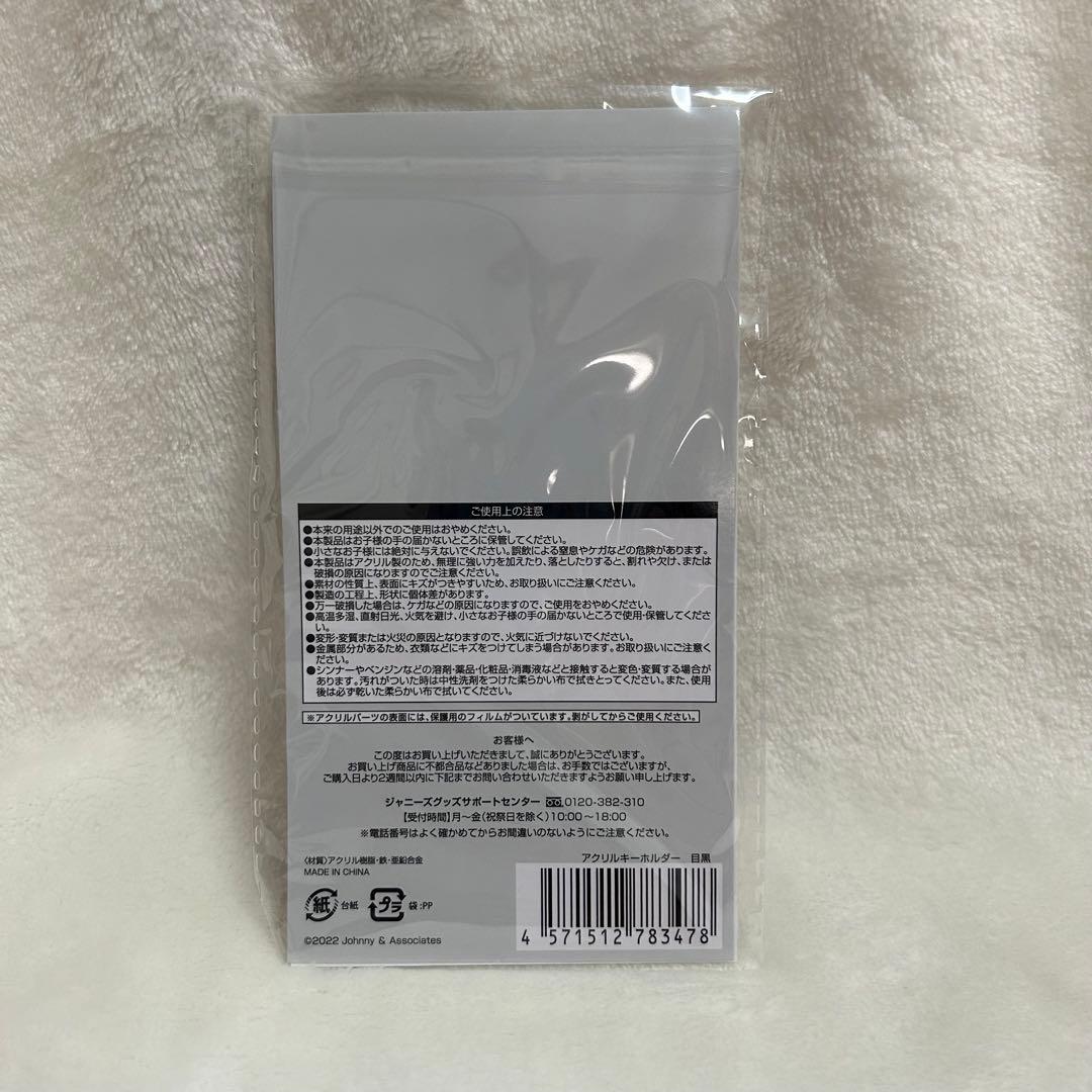 【すのチル】目黒蓮 向井康二 セット