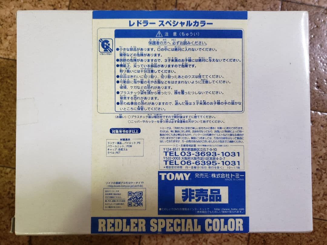 非売品 ゾイド レドラー スペシャルカラー ゾイドジェネシス