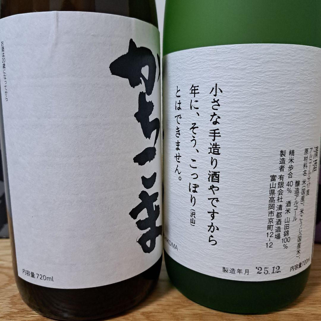 勝駒　大吟醸　しぼりたて本生　2026年1月 2025年12月詰 720ml