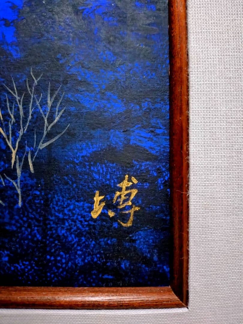 千住博　手描き作品/表サイン有り/色紙画/岩彩/油彩/逸品/額縁/額装