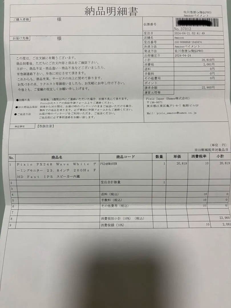 Pixio PX248 Wave ホワイト