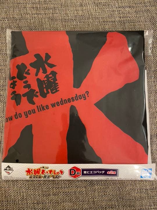 1番くじ 水曜どうでしょう どうでミー賞ザ・ベスト D賞 常にエコバッグ 60