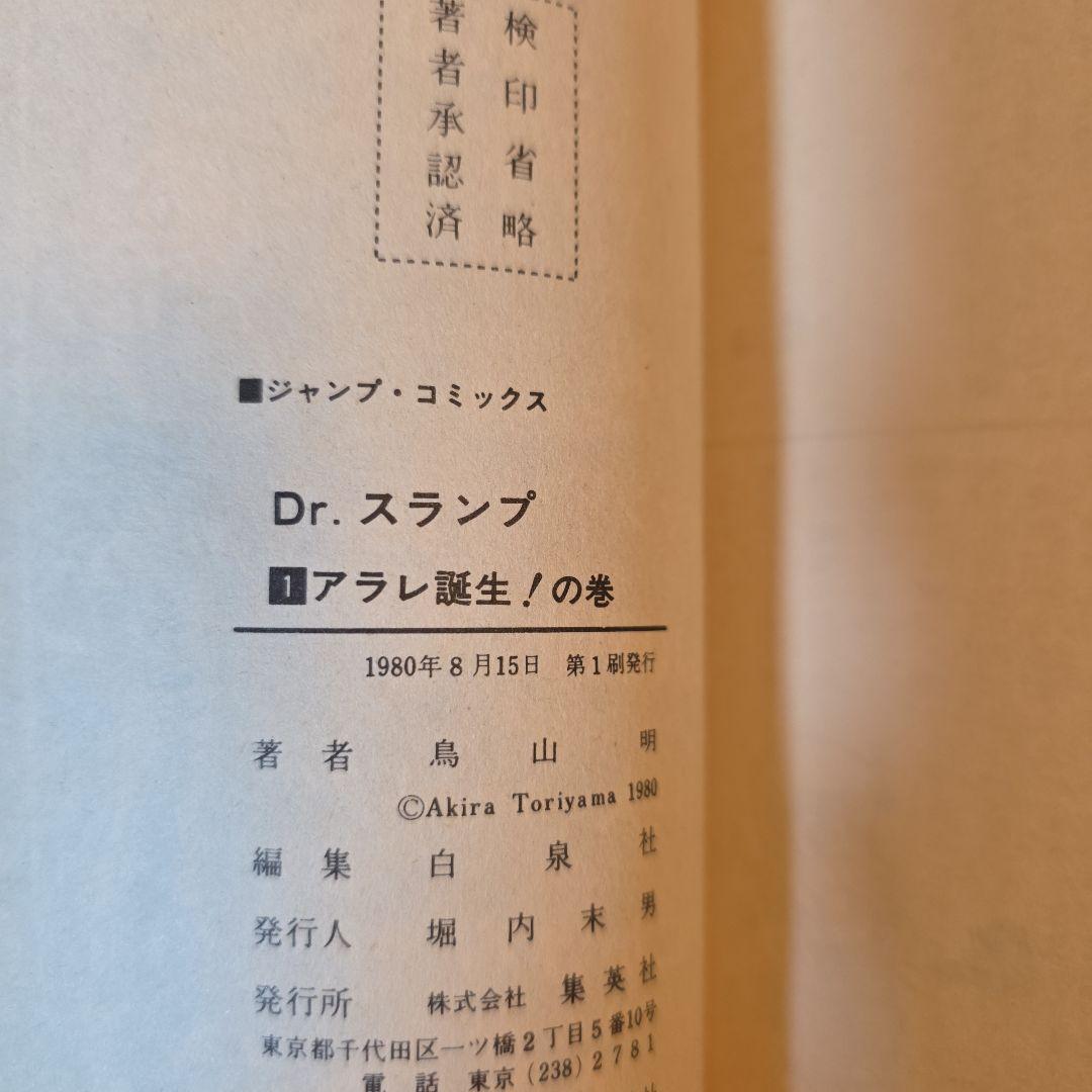 Dr.スランプ 全巻セット　全巻初版　おまけつき