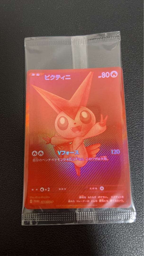 最安値✨ビクティニ 未開封　プロモ　トレカ　ポケカ