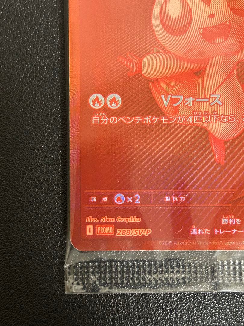 最安値✨ビクティニ 未開封　プロモ　トレカ　ポケカ