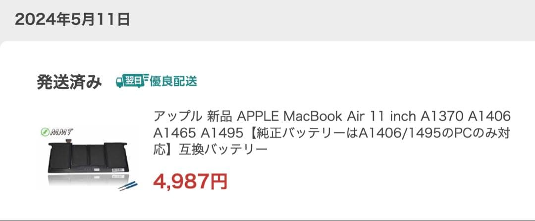 MacBook Air (11-inch, Mid 2012)　充電器付き