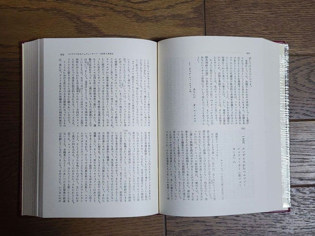 マルクス・エンゲルス全集①1～16巻16冊