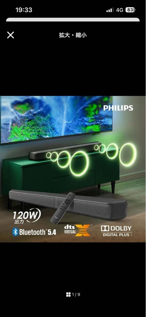 PHILIPS サウンドバー TAB5109