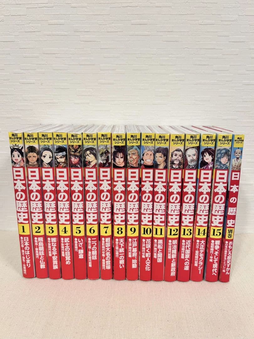 角川まんが学習シリーズ 日本の歴史 全15巻＋別巻1冊（16冊セット）