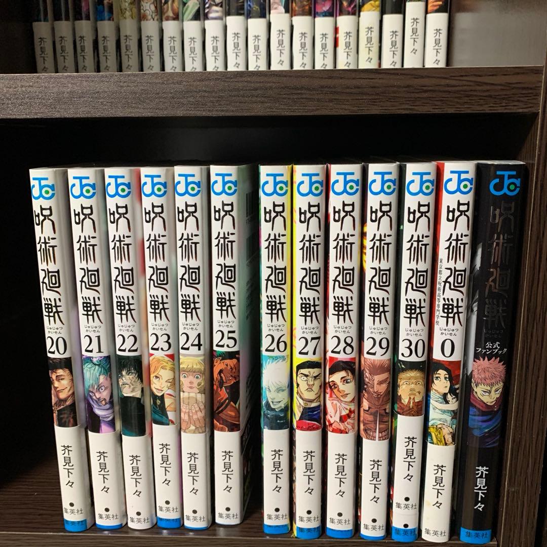 呪術回戦　0巻から30巻