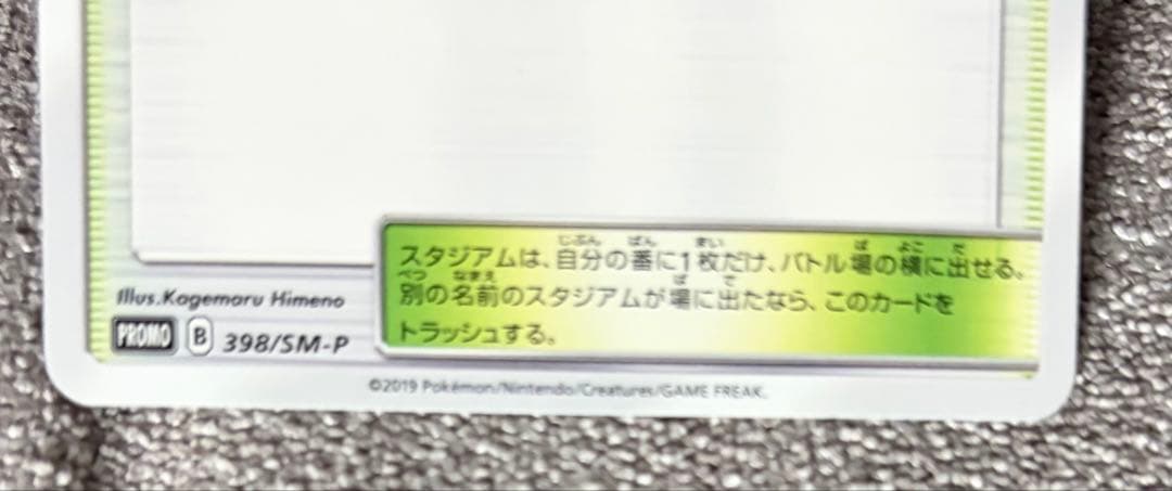 ぎ*る様 プレイヤーズセレモニー　PROMO SM-Pプロモカード 398/SM