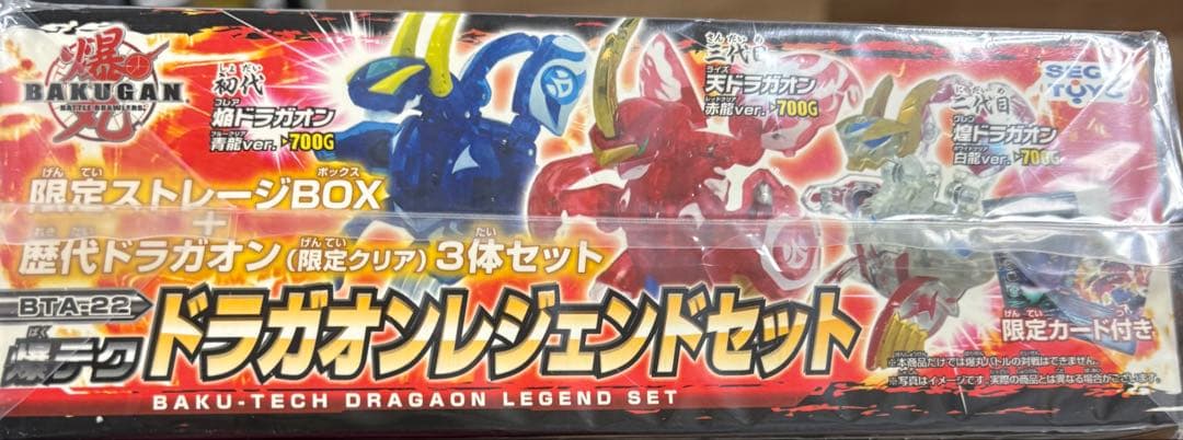 爆丸 BTA-22 爆テク ドラガオン ドラガオンレジェンドセット 希少