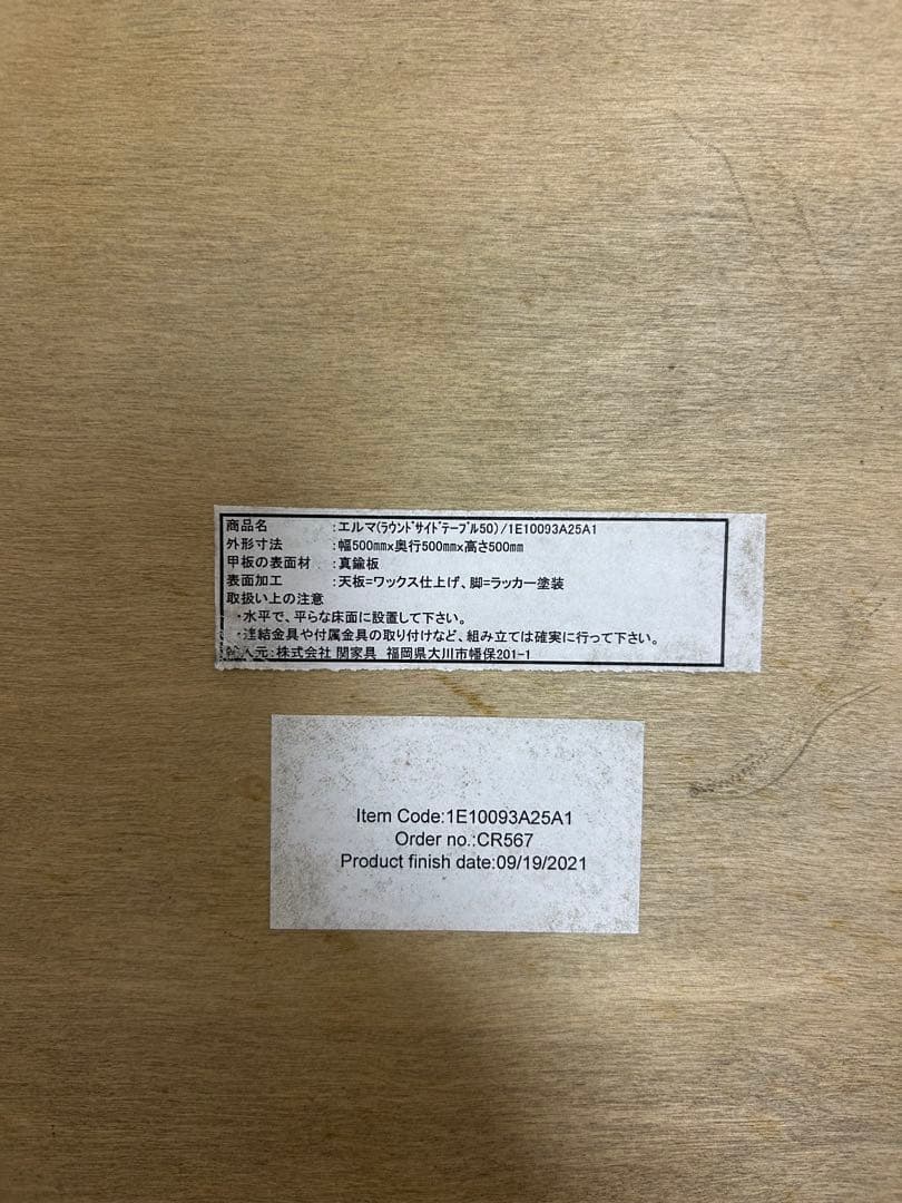 CRASH GATE エルマ ラウンドサイドテーブル