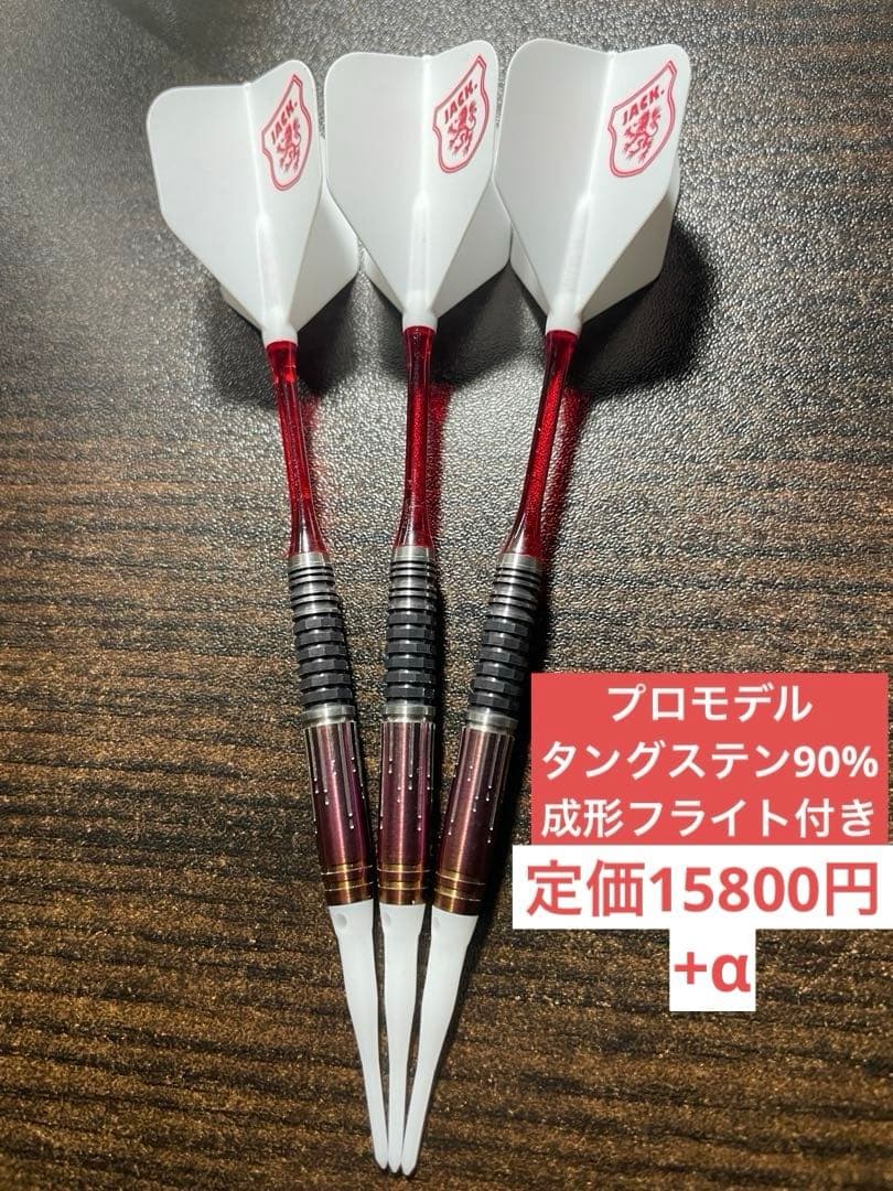 【タングステン90%】TARGET カリスG2プロモデル 【成形フライト付き】