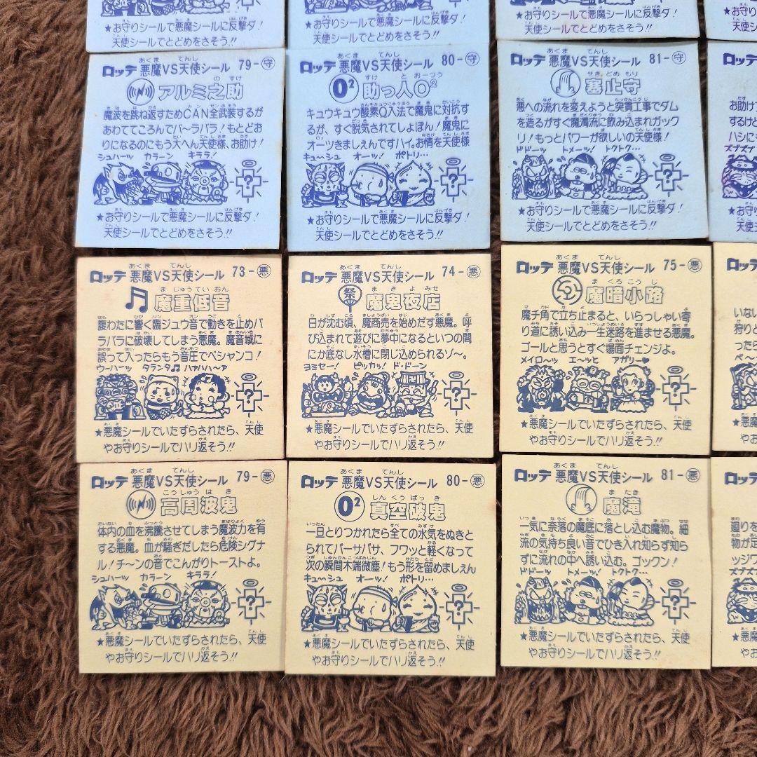 旧ビックリマンシール　第７弾すくみ