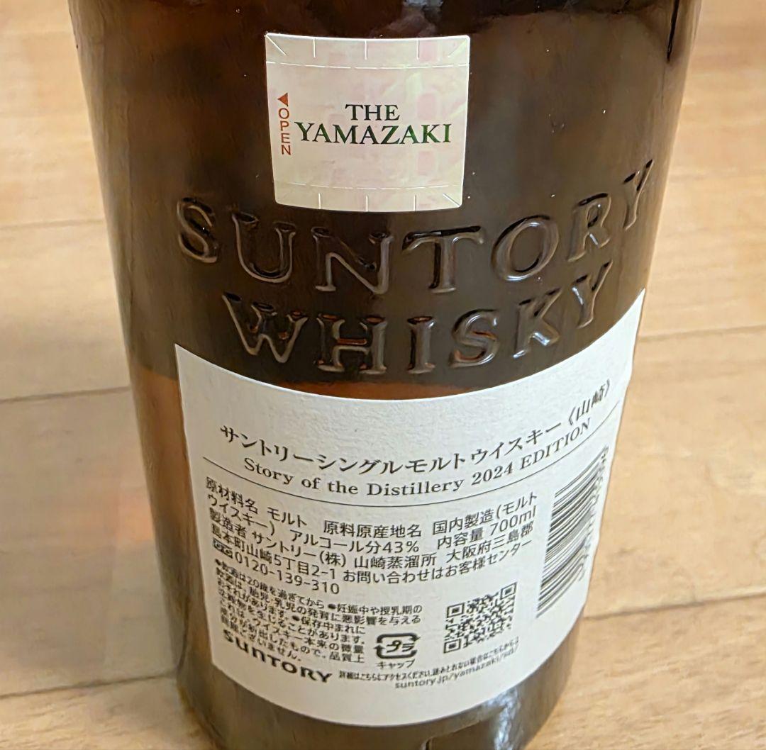 と*も様 【新品未開封】山崎 Story of the distillery20