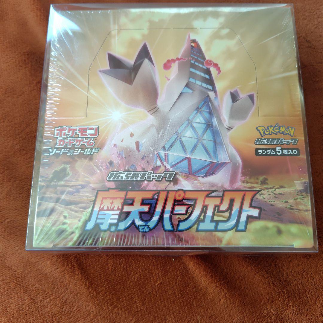 ポケモンカードゲーム 拡張パック 摩天パーフェクト BOX シュリンク付