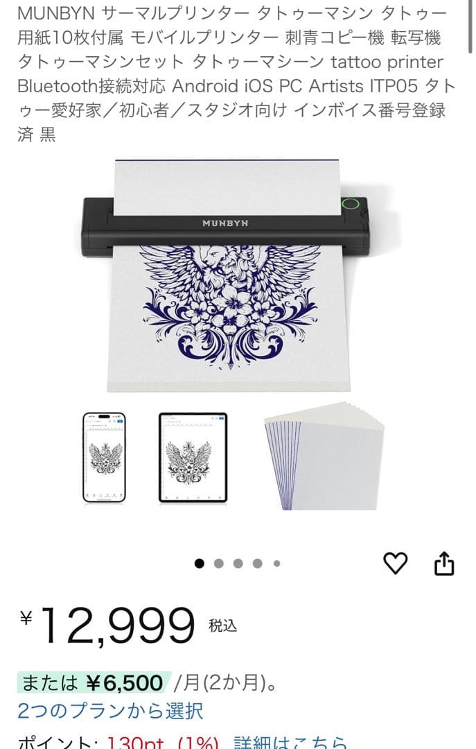 最終値下げワイヤレス　タトゥーマシーン　プリンター　セット