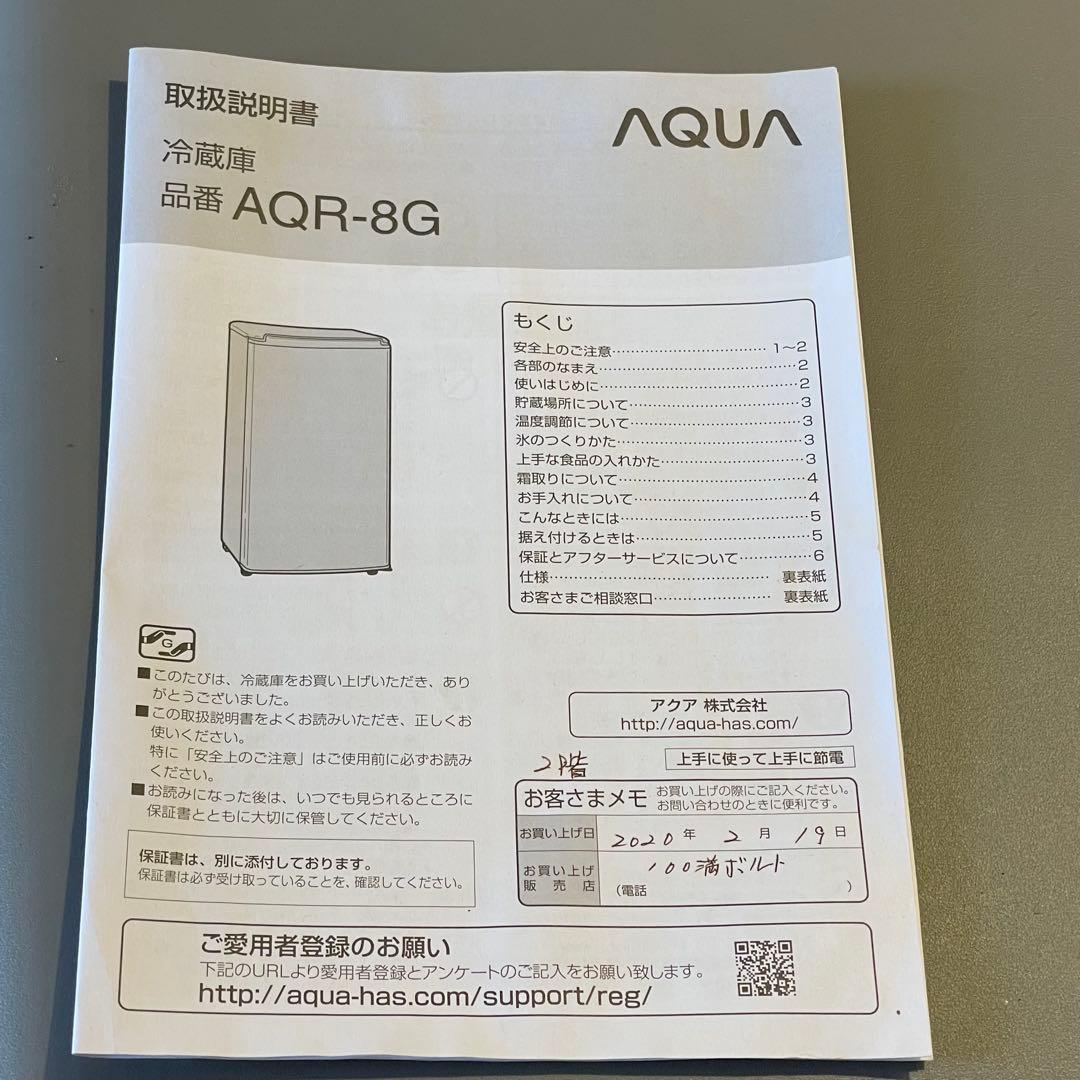 ハイアールアクア/冷蔵庫/AQR-8G/75L/右開き/直冷式/