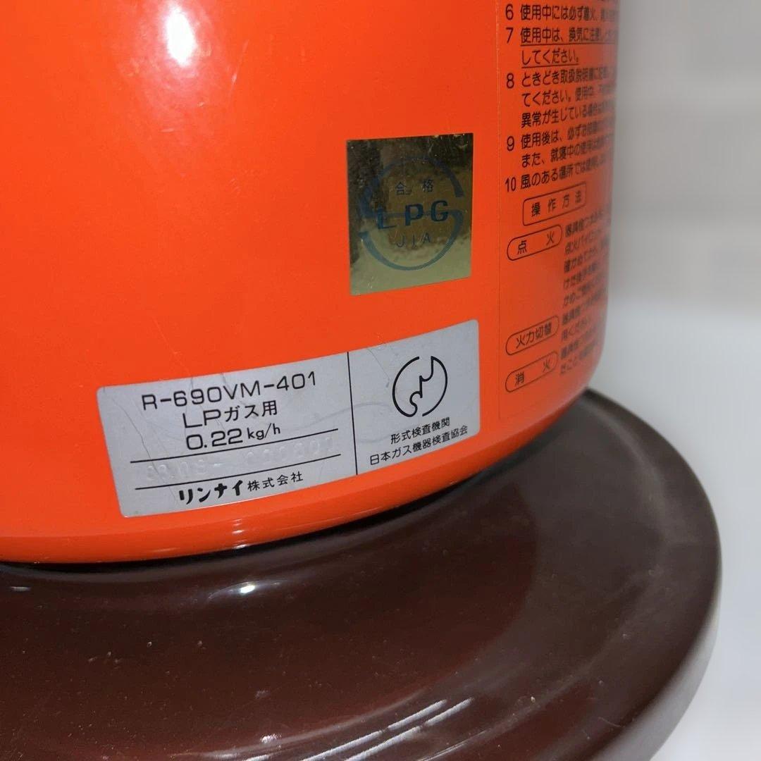 7010【程度良好】ガスストーブ 昭和レトロ LPガス R-690VM-401