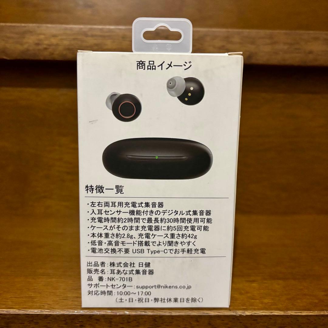 【新品未使用】耳あな式集音器 NK-701 日本製 日健