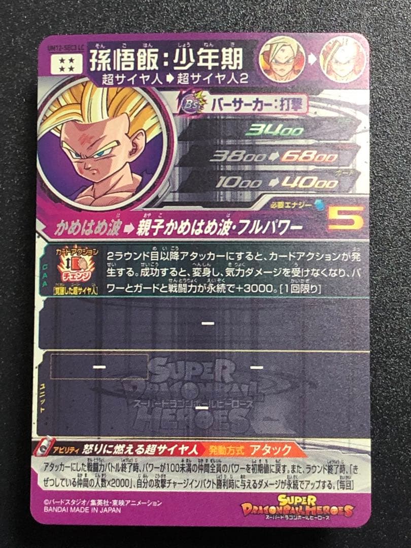 ＵＭ１２-ＳＥＣ３ＬＣ　孫悟飯少年期　　 ＬＣ　ＭＭ６弾排出カード