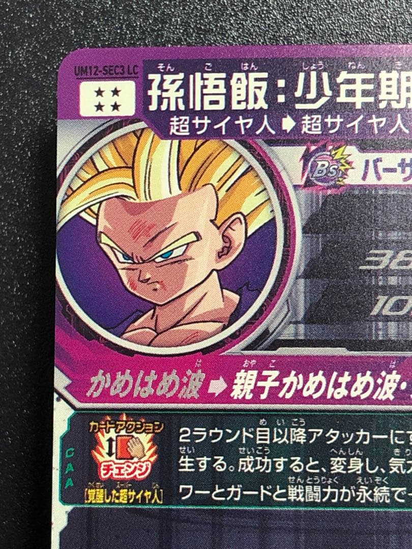 ＵＭ１２-ＳＥＣ３ＬＣ　孫悟飯少年期　　 ＬＣ　ＭＭ６弾排出カード