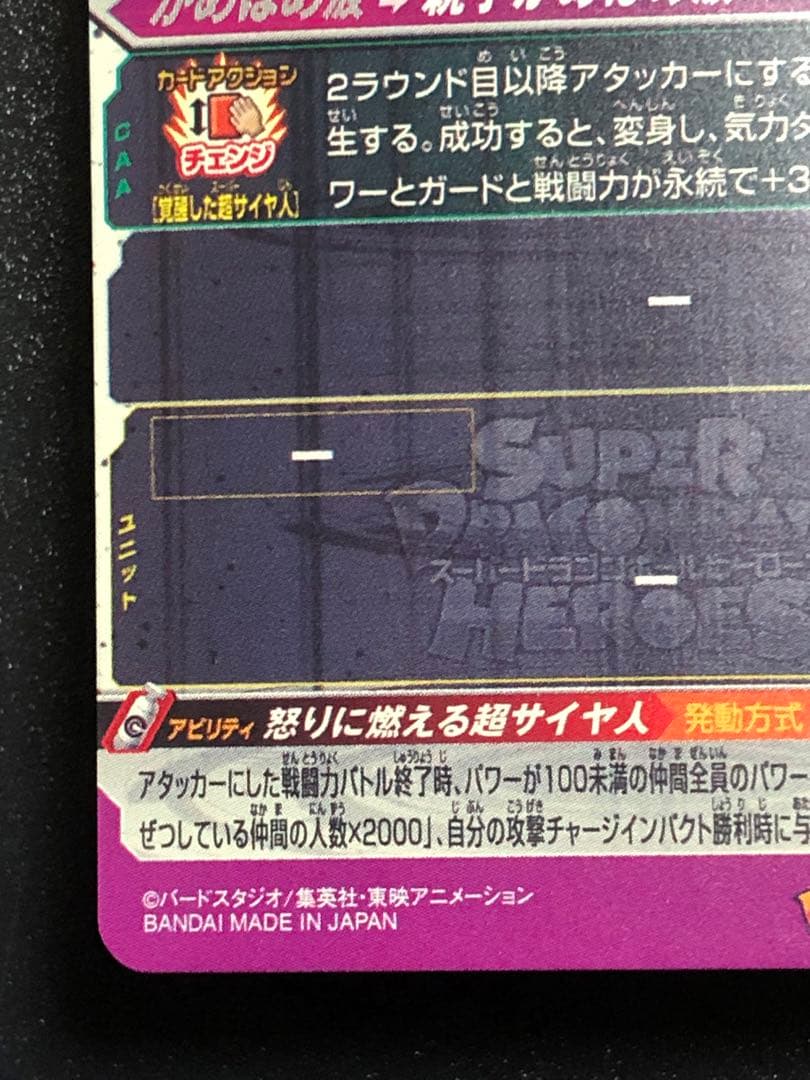 ＵＭ１２-ＳＥＣ３ＬＣ　孫悟飯少年期　　 ＬＣ　ＭＭ６弾排出カード