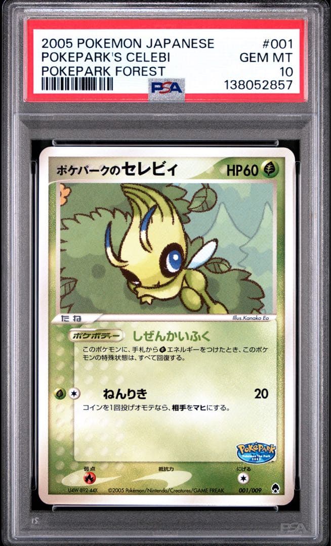 PSA10 ポケパークのジラーチ プロモ