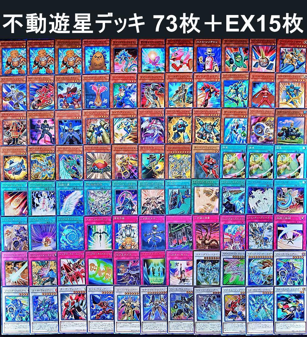 No.194 キャラデッキ5D's 5個セット 不動遊星　ジャック　等　遊戯王