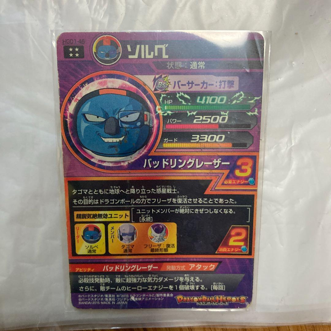 スーパードラゴンボールヒーローズ ソルベ HGD1-46