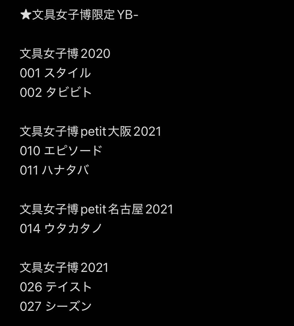★おひと★さま専用　ヨハク限定マスキングテープ74点