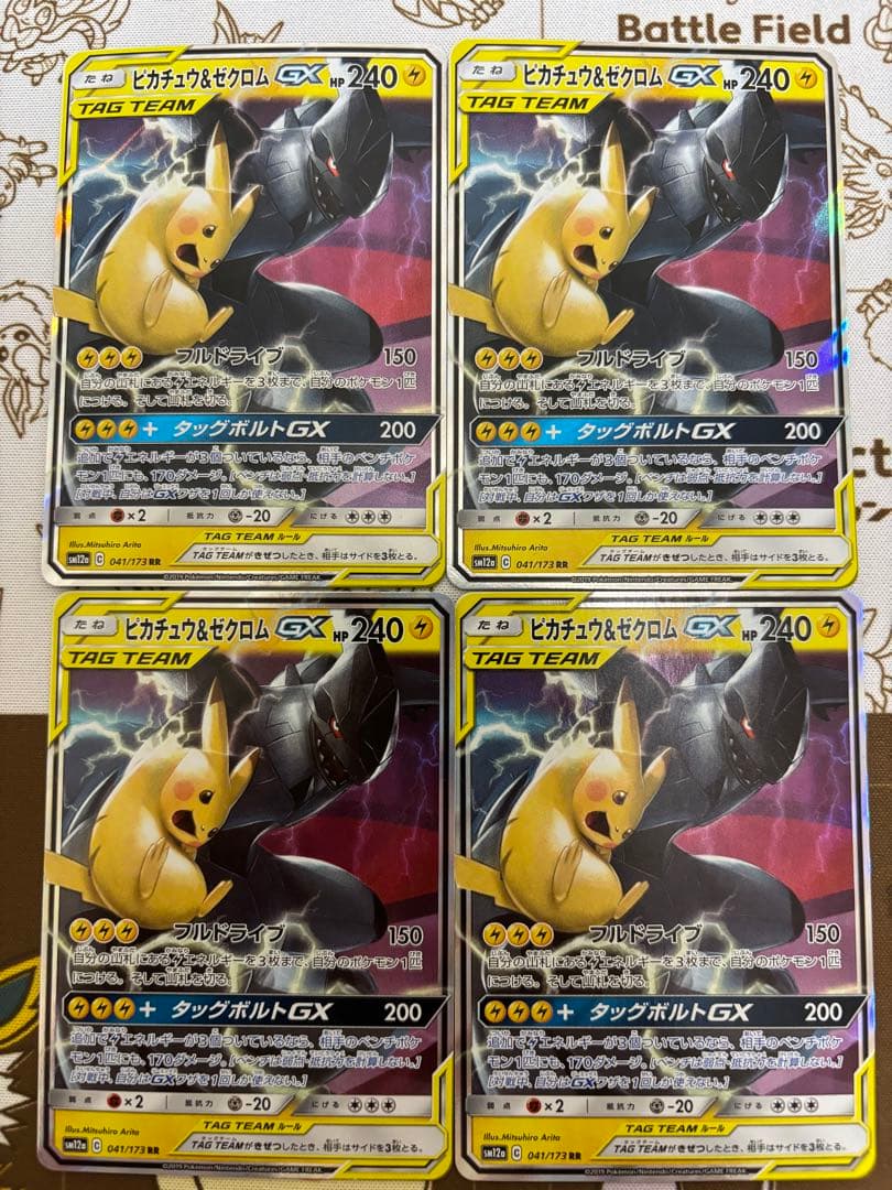 ピカチュウ＆ゼクロムGX RR ➕　アルセウス&ディアルガ&パルキア