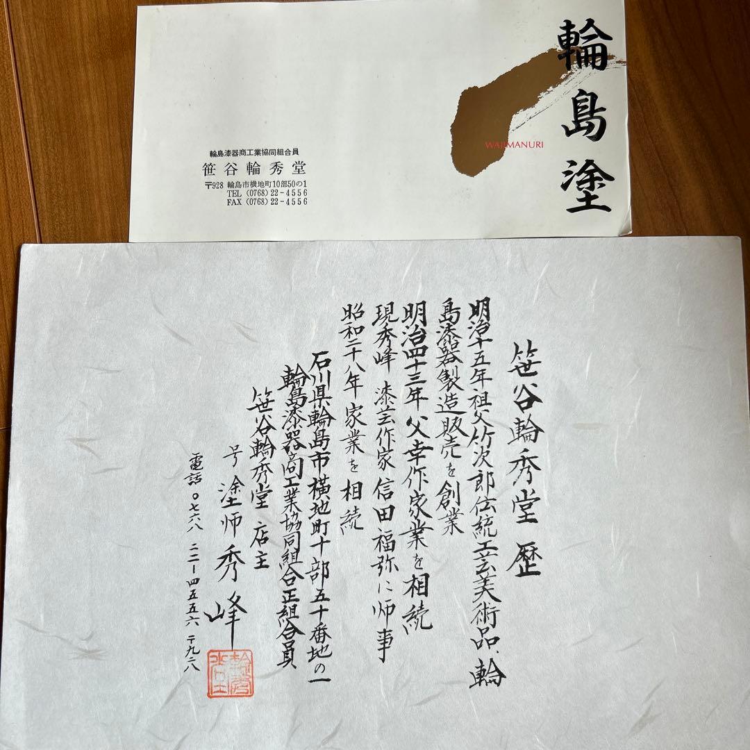 輪島塗　卓上膳　5客　沈金牡丹　【未使用】